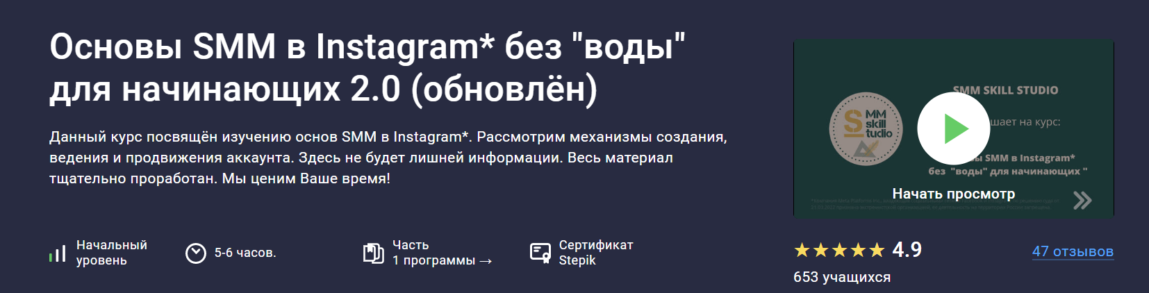 [Stepik] Владислава Шлепцова ― Основы SMM в Instag_0.png